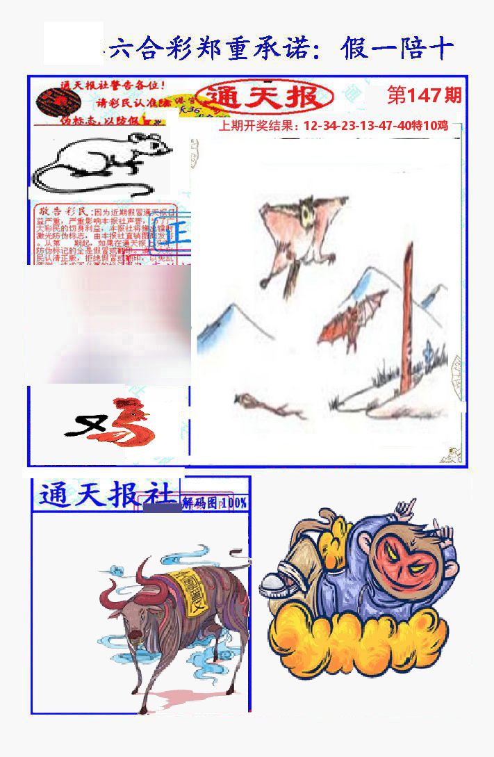 通天报 第147期