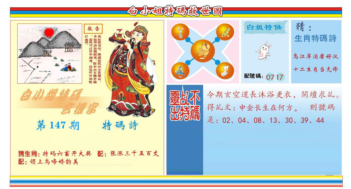 白小姐特码救世 第147期