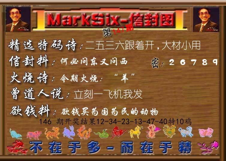 信封图《彩》 第147期