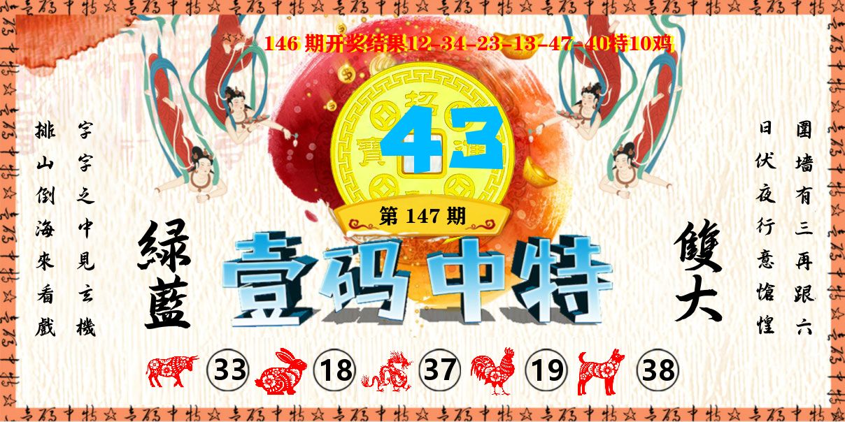壹码中特 第147期