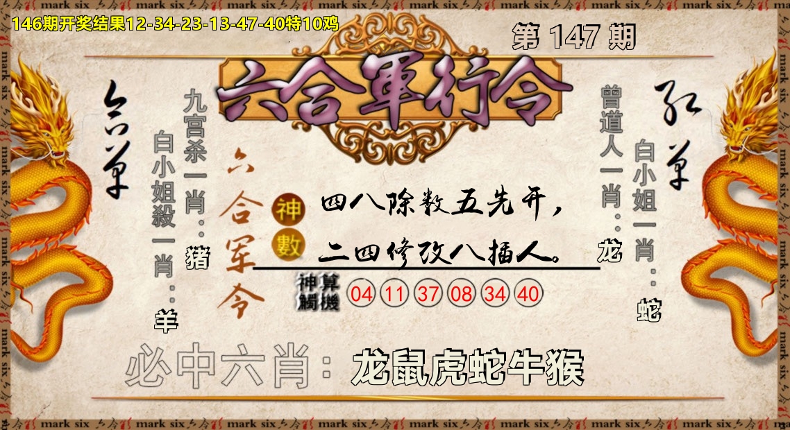 六合军行令 第147期