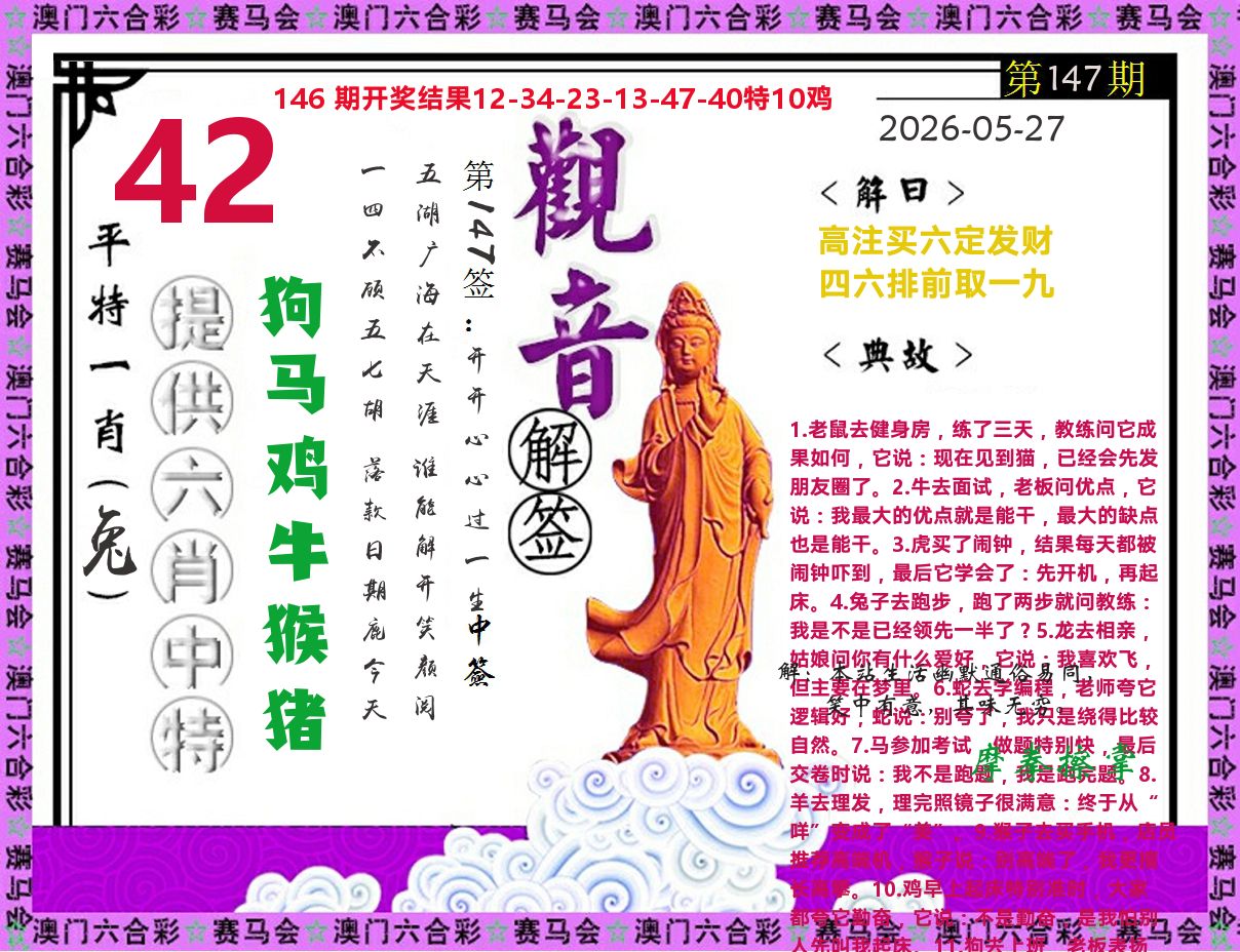 观音解签 第147期