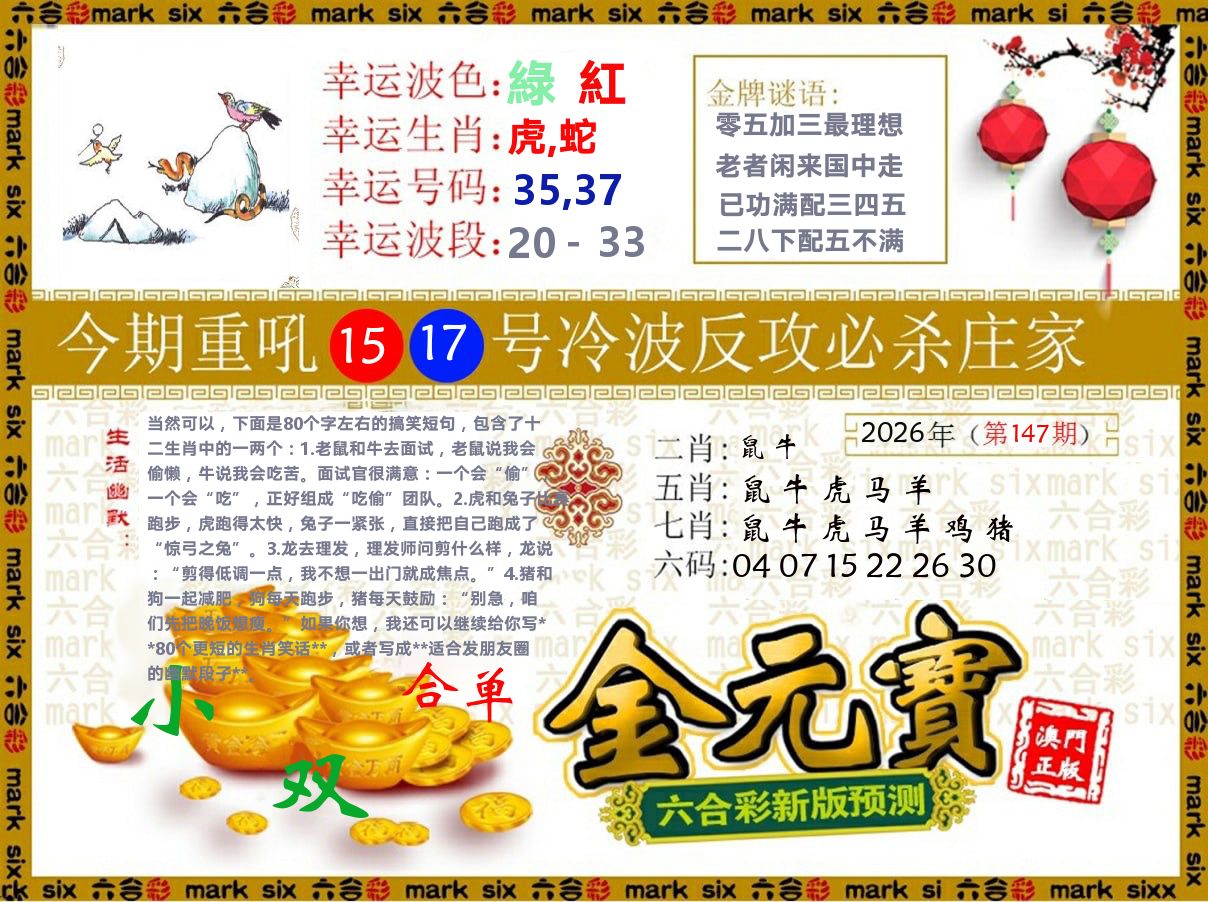 金元宝 第147期