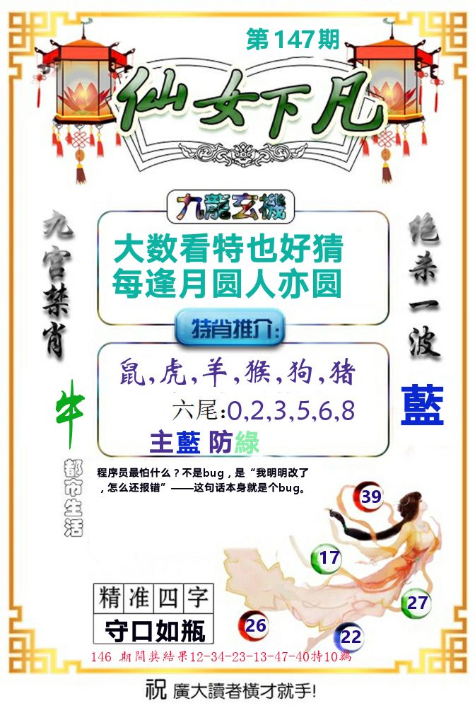 仙女下凡 第147期