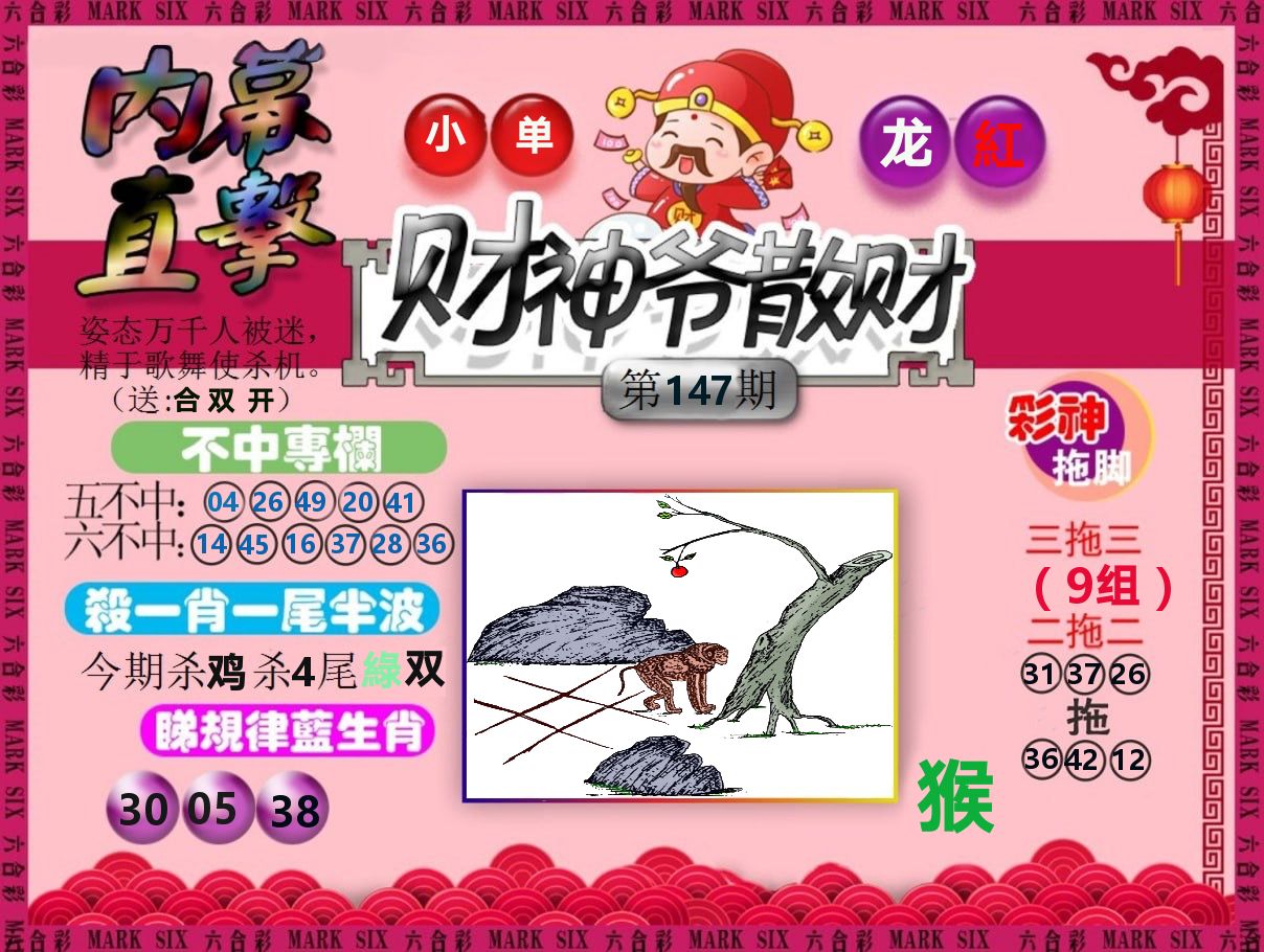 财神爷散财 第147期