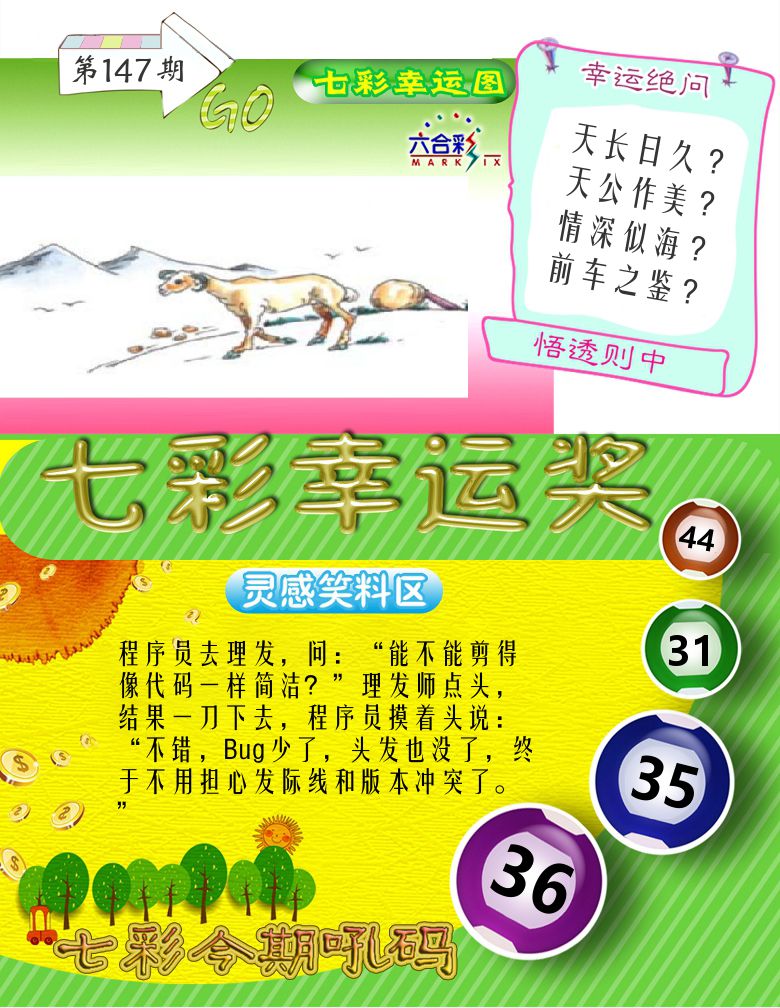 七彩幸运奖 第147期