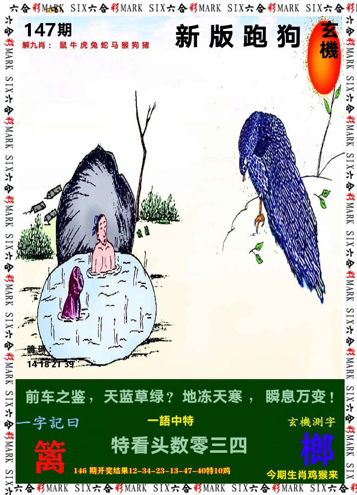 悟入其图 第147期