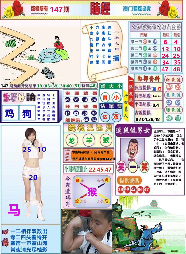 澳门赌经 第147期