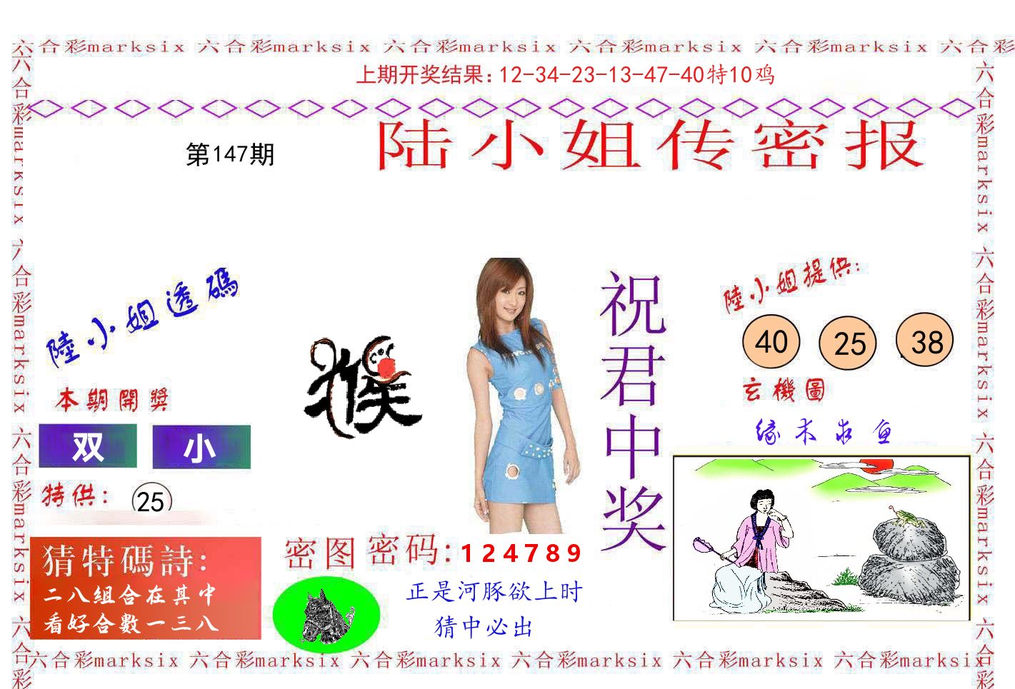 陆小姐密报 第147期