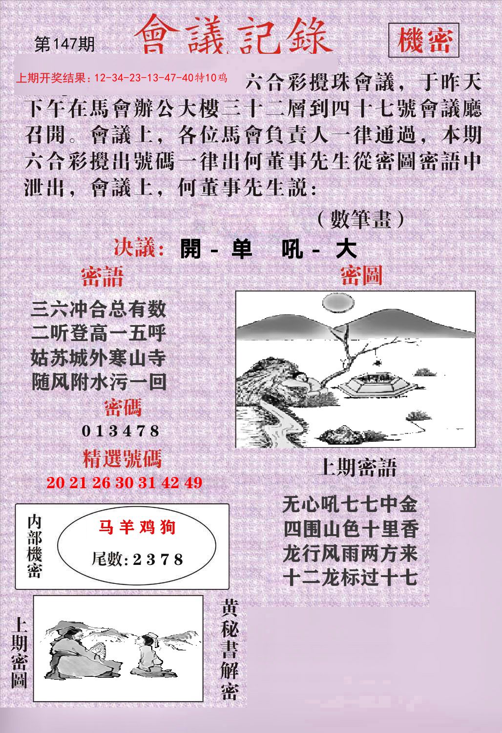 会议记录 第147期