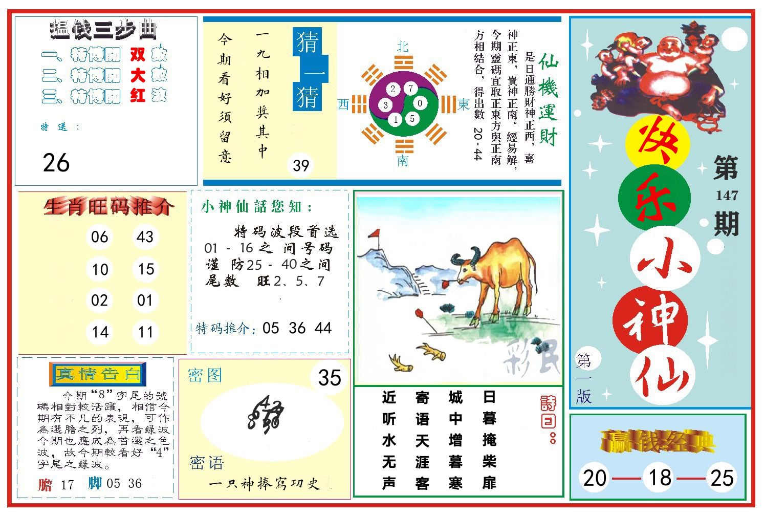 快乐小神仙 第147期