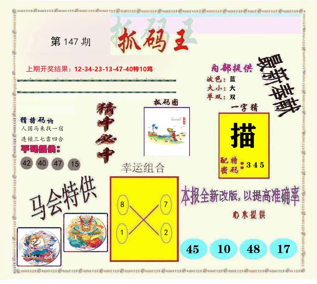 抓码王 第147期