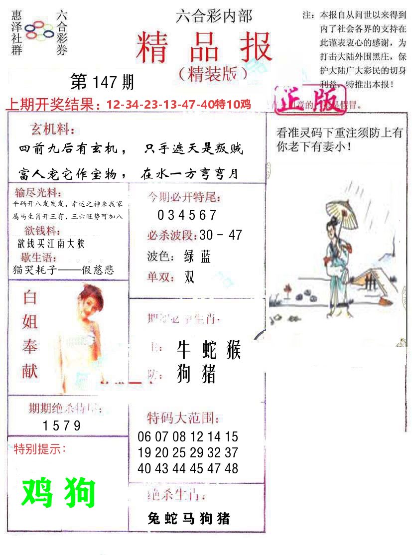 精品报 第147期