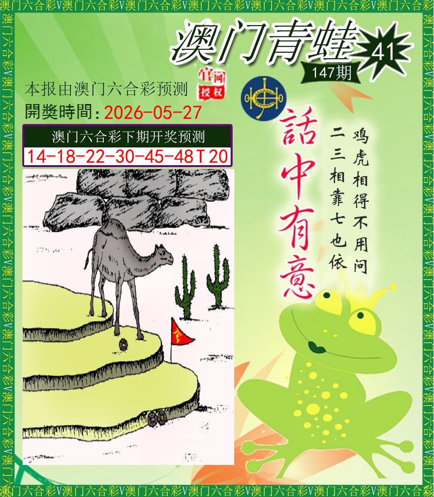 青蛙系列43 第147期