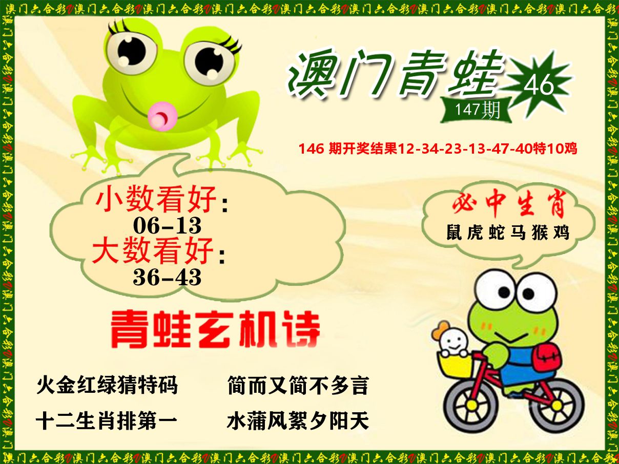青蛙系列46 第147期