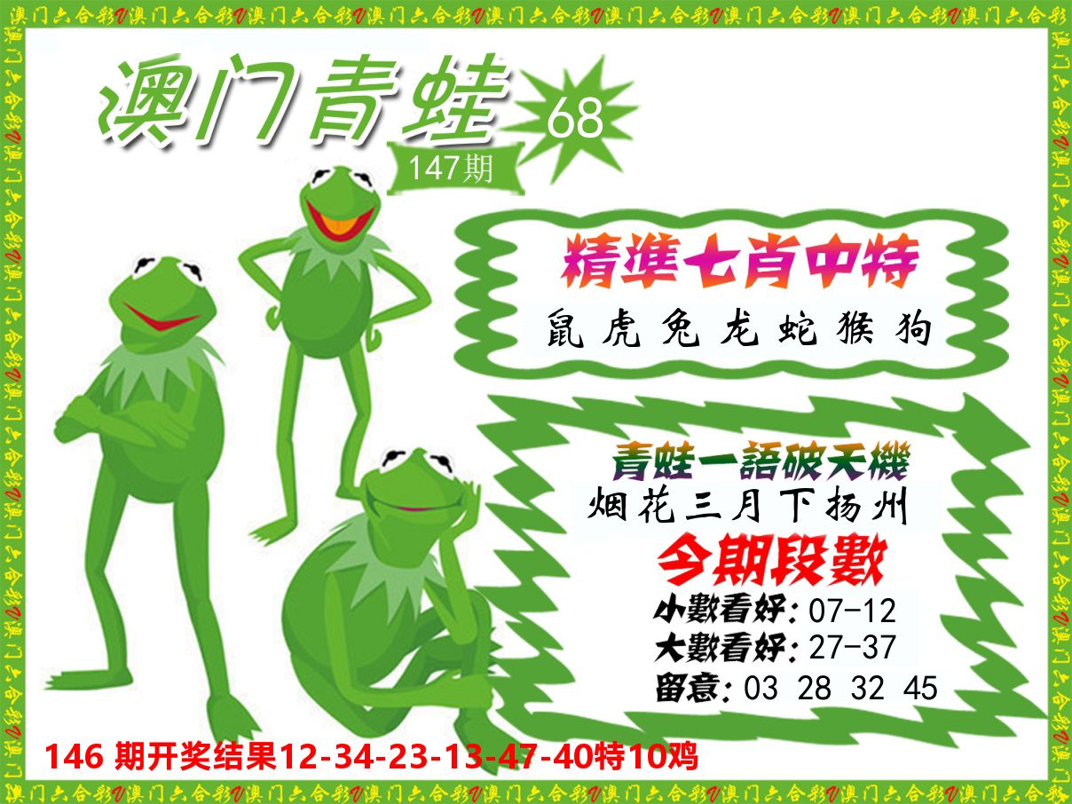 青蛙系列68 第147期