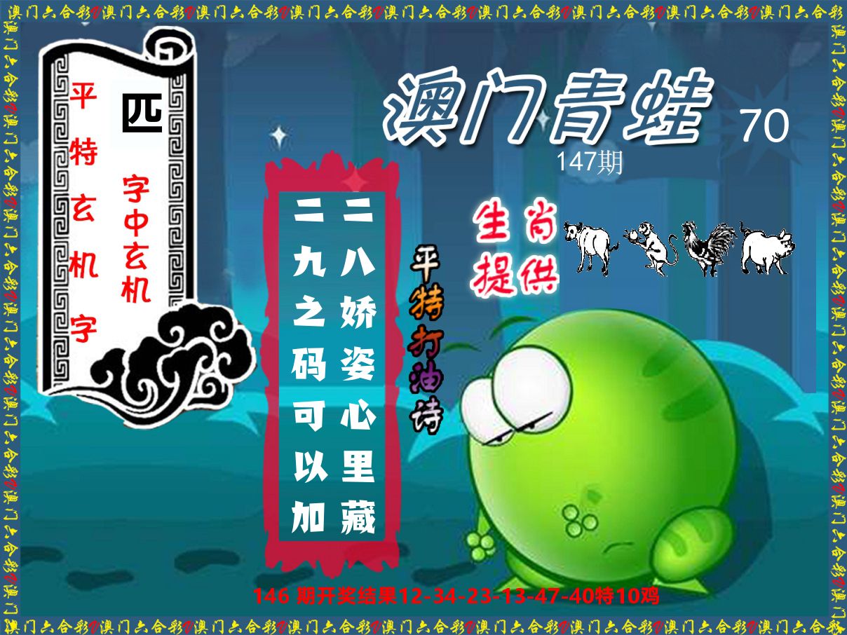 青蛙系列70 第147期