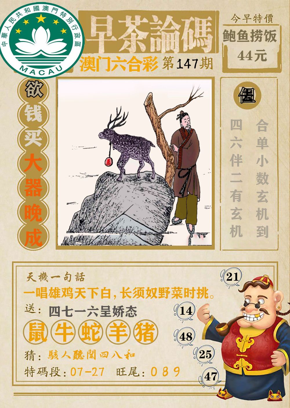 早茶论码 第147期