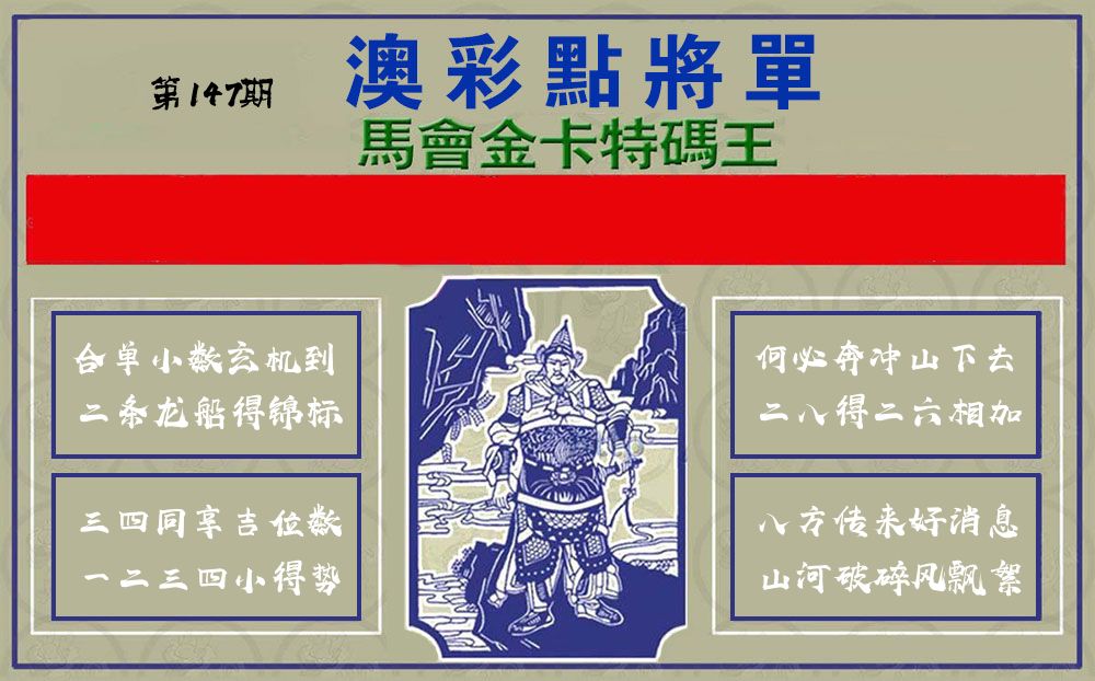 点将军 第147期