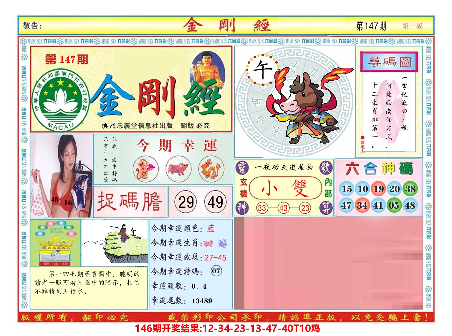 澳门金刚经 第147期