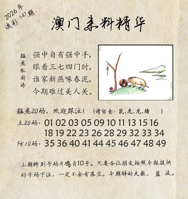 精华来料 第147期