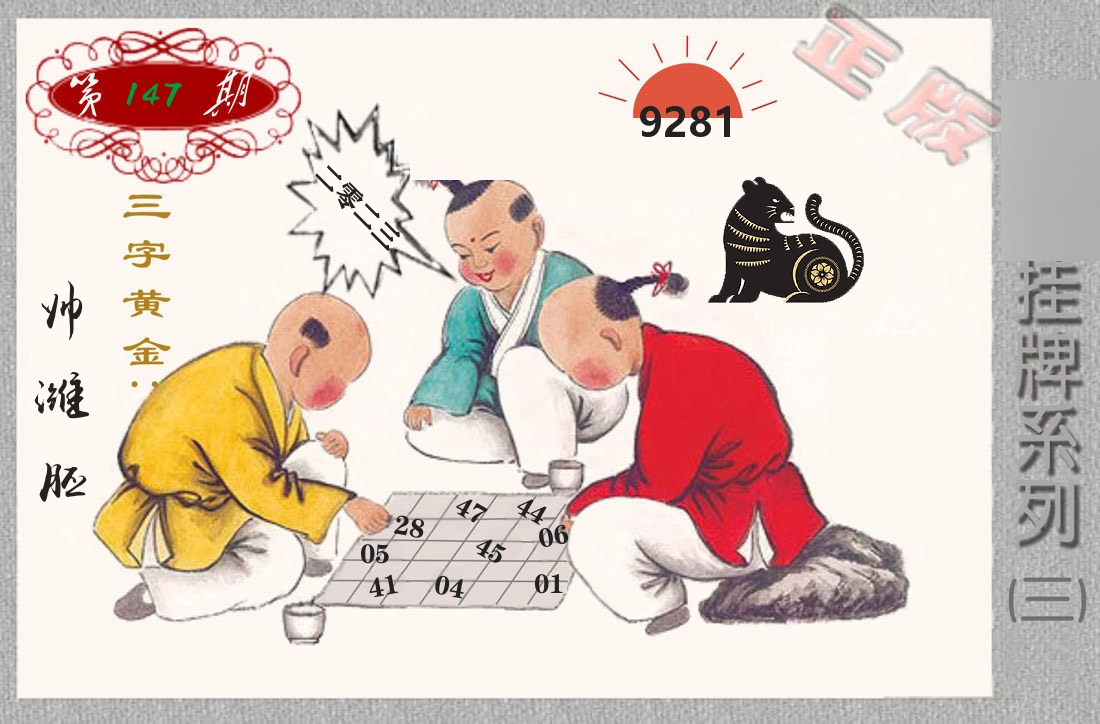 挂牌系列3 第147期