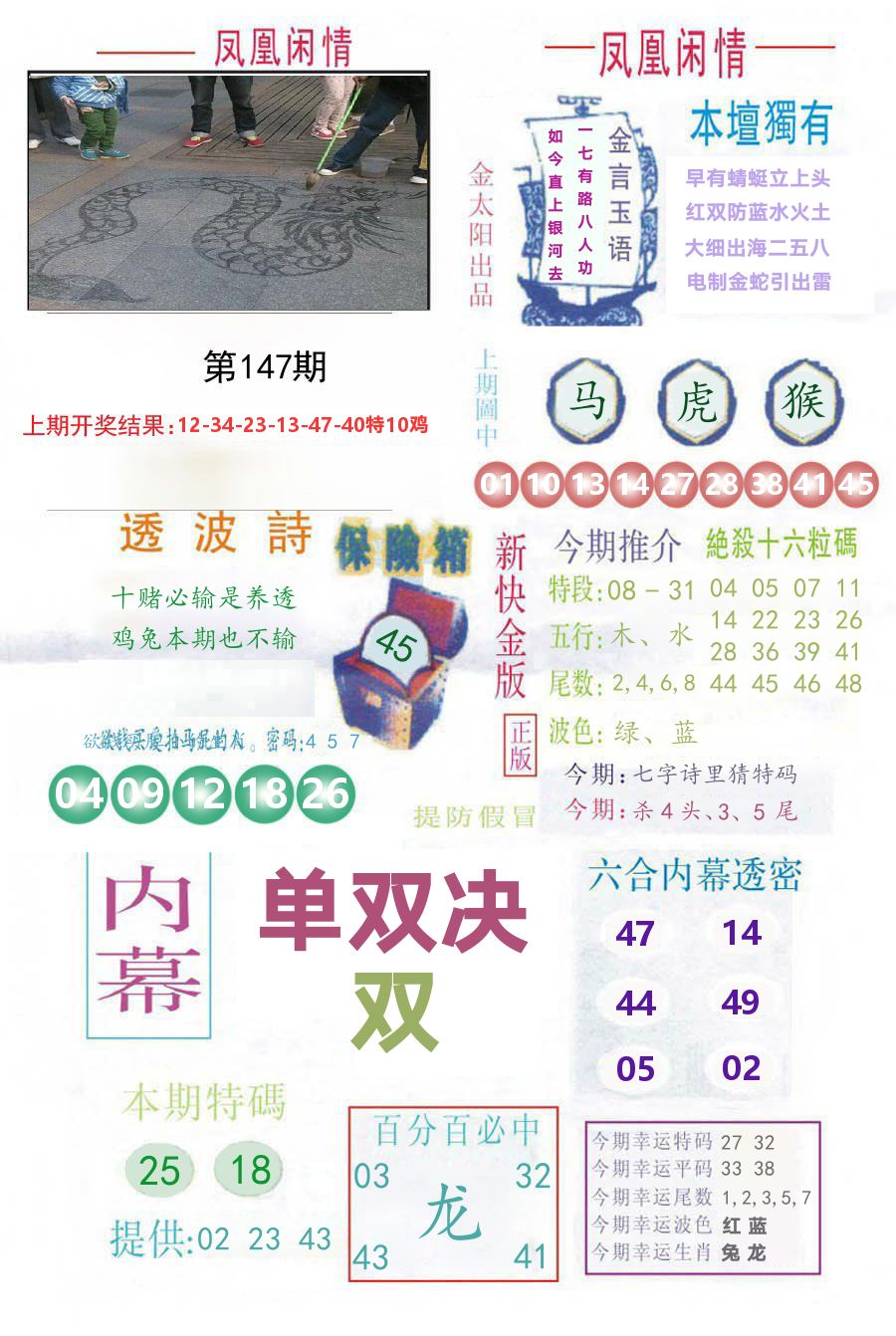 凤凰闲情 第147期