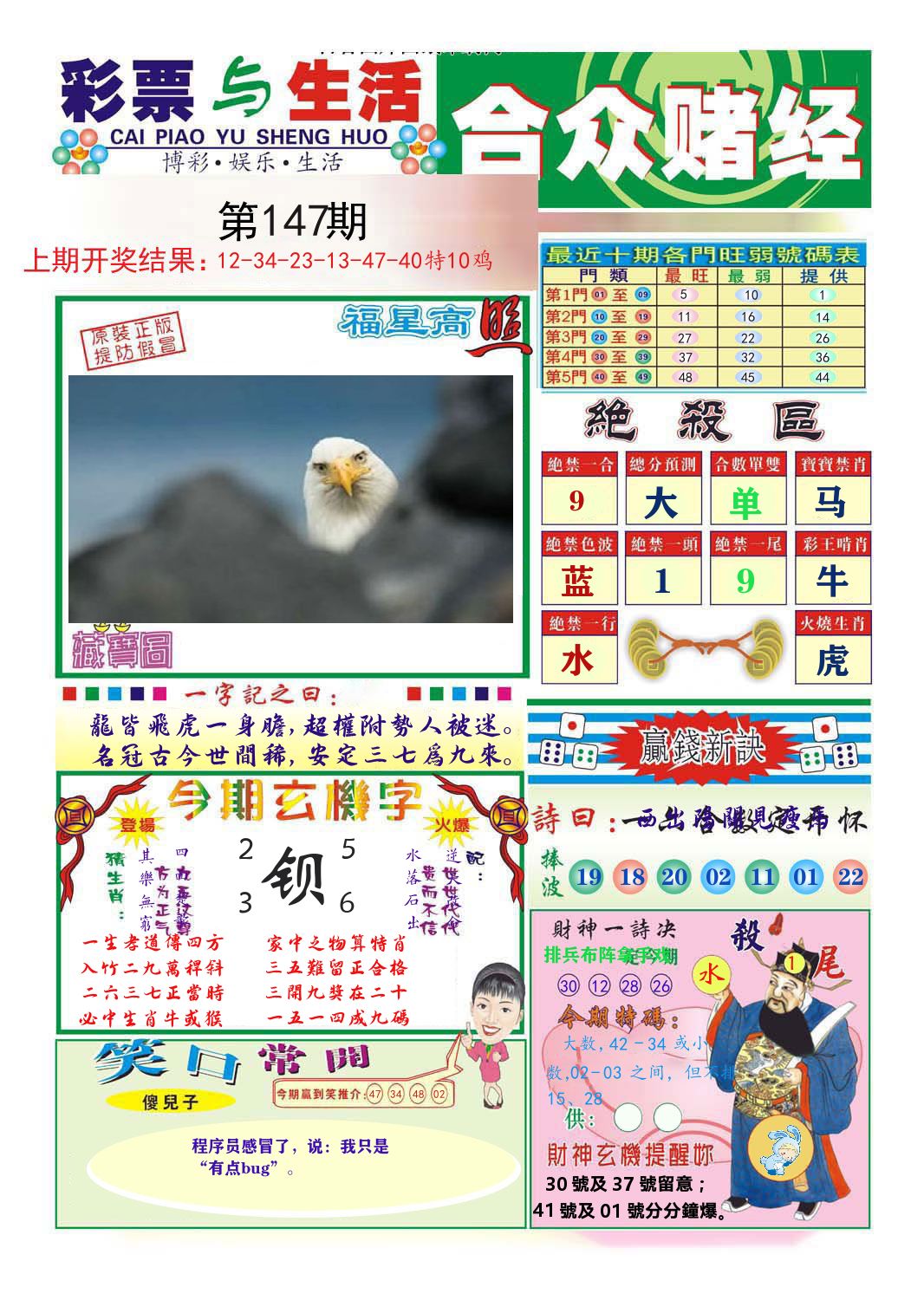 合众赌经 第147期