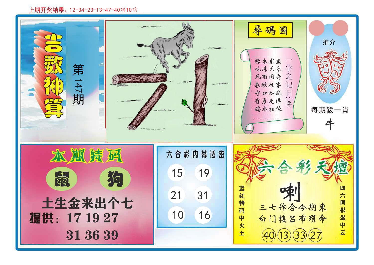 吉数神算 第147期