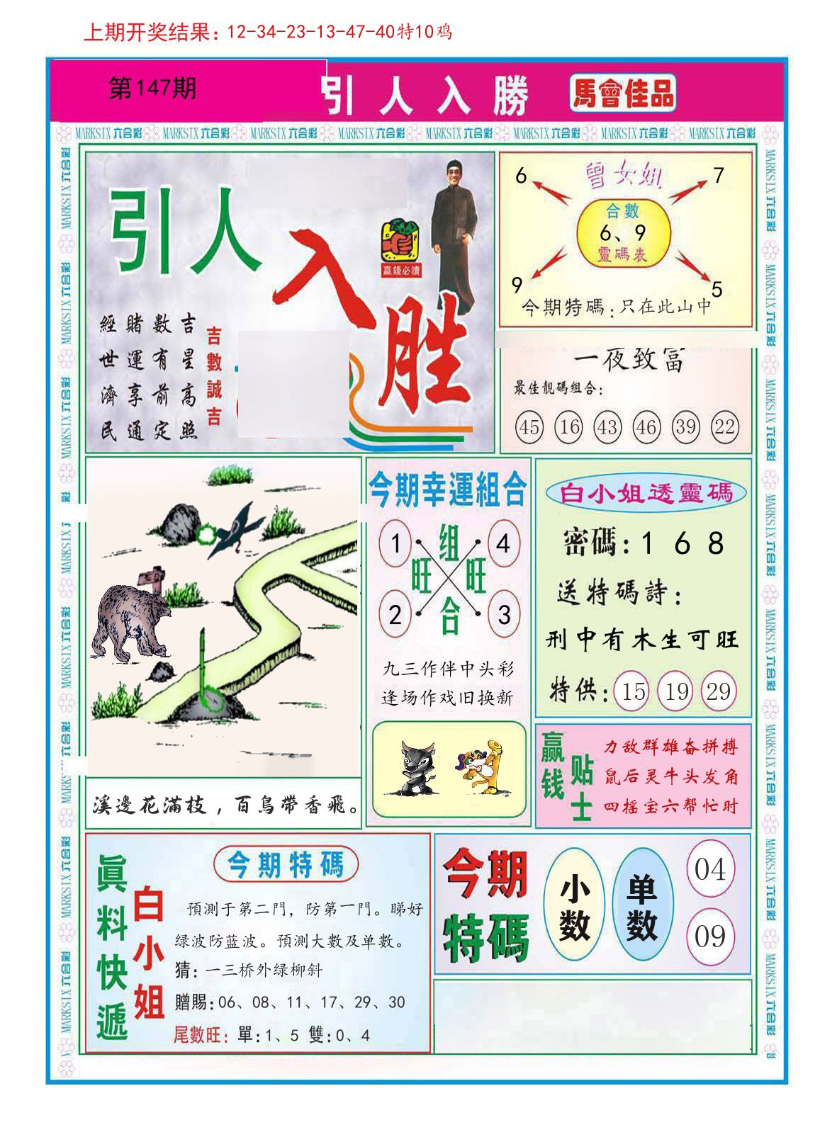 引人入胜 第147期