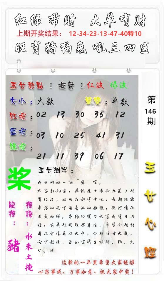 玉女心经 第147期