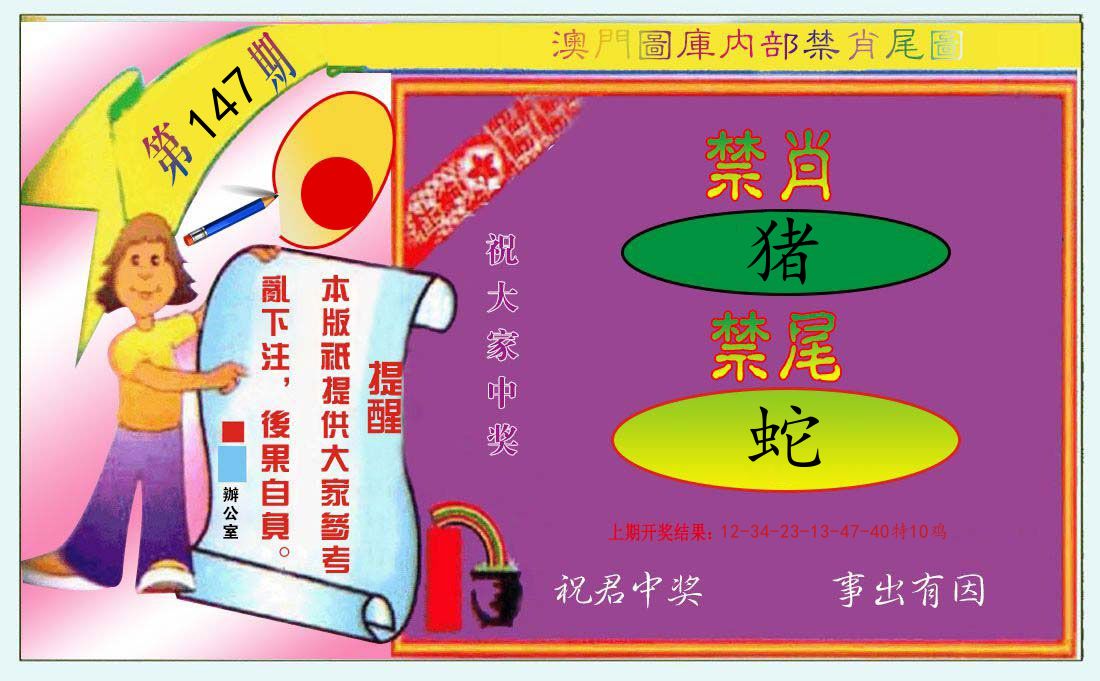 内部禁肖尾 第147期