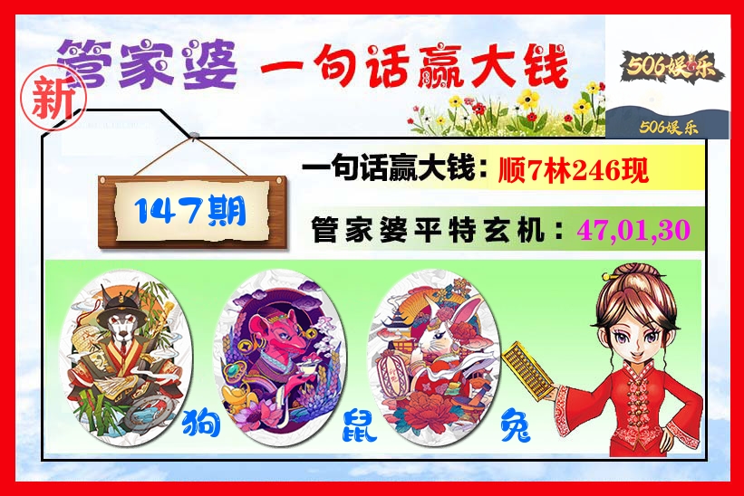 管家婆 第147期