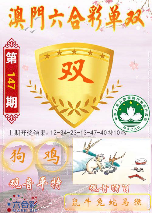 快乐六合彩单双 第147期