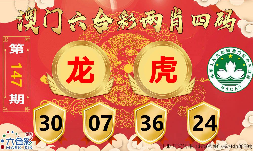 澳门两肖四码 第147期