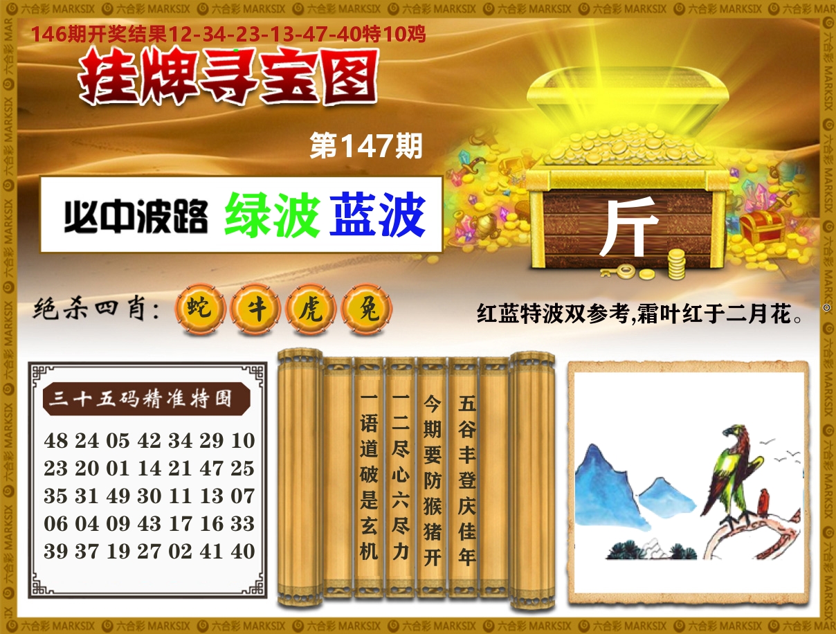 澳门挂牌寻宝 第147期
