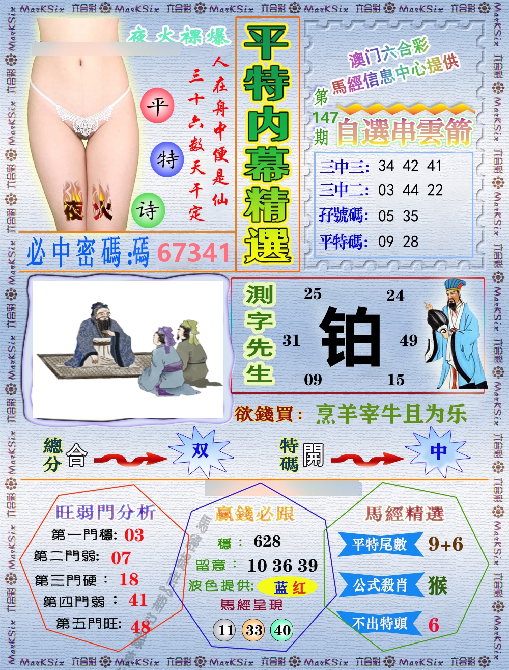 平特内幕精选 第147期