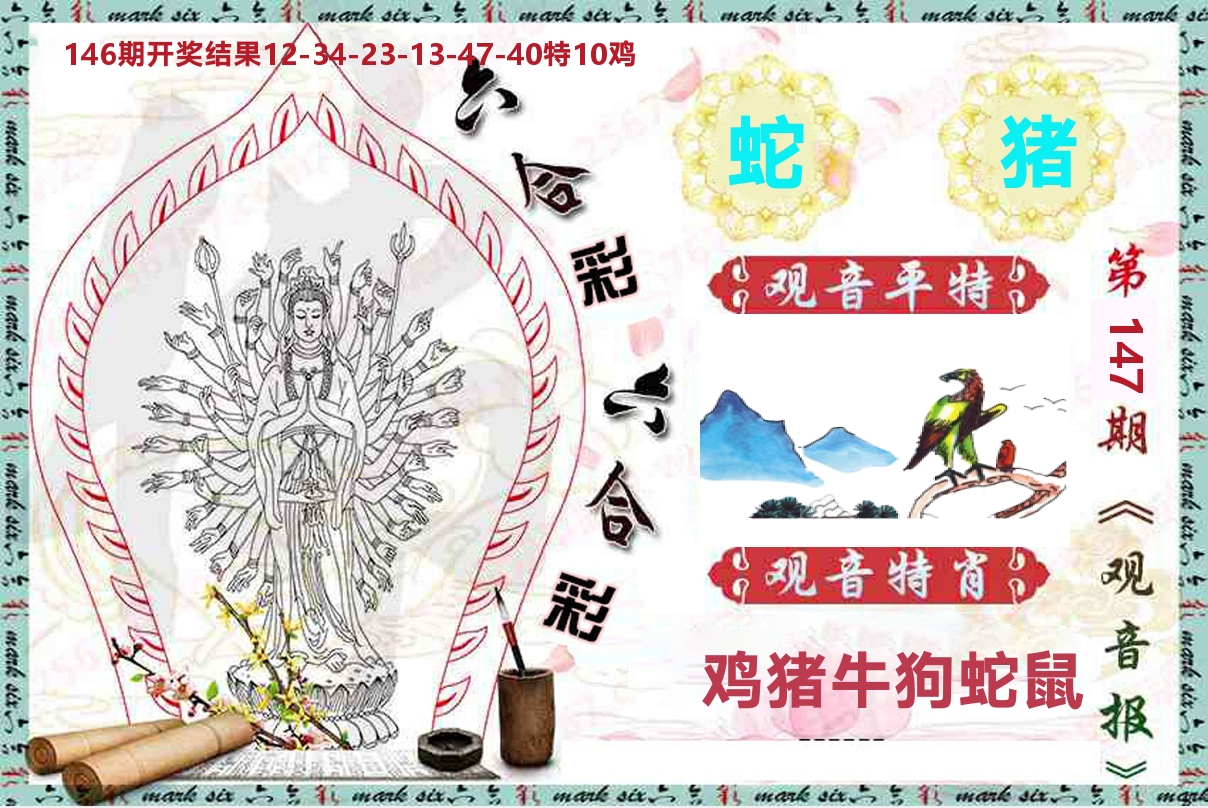 观音报 第147期