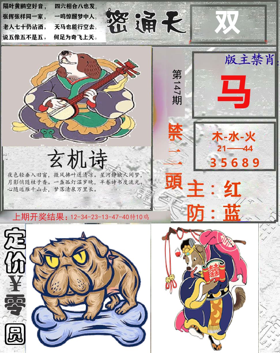密通天 第147期