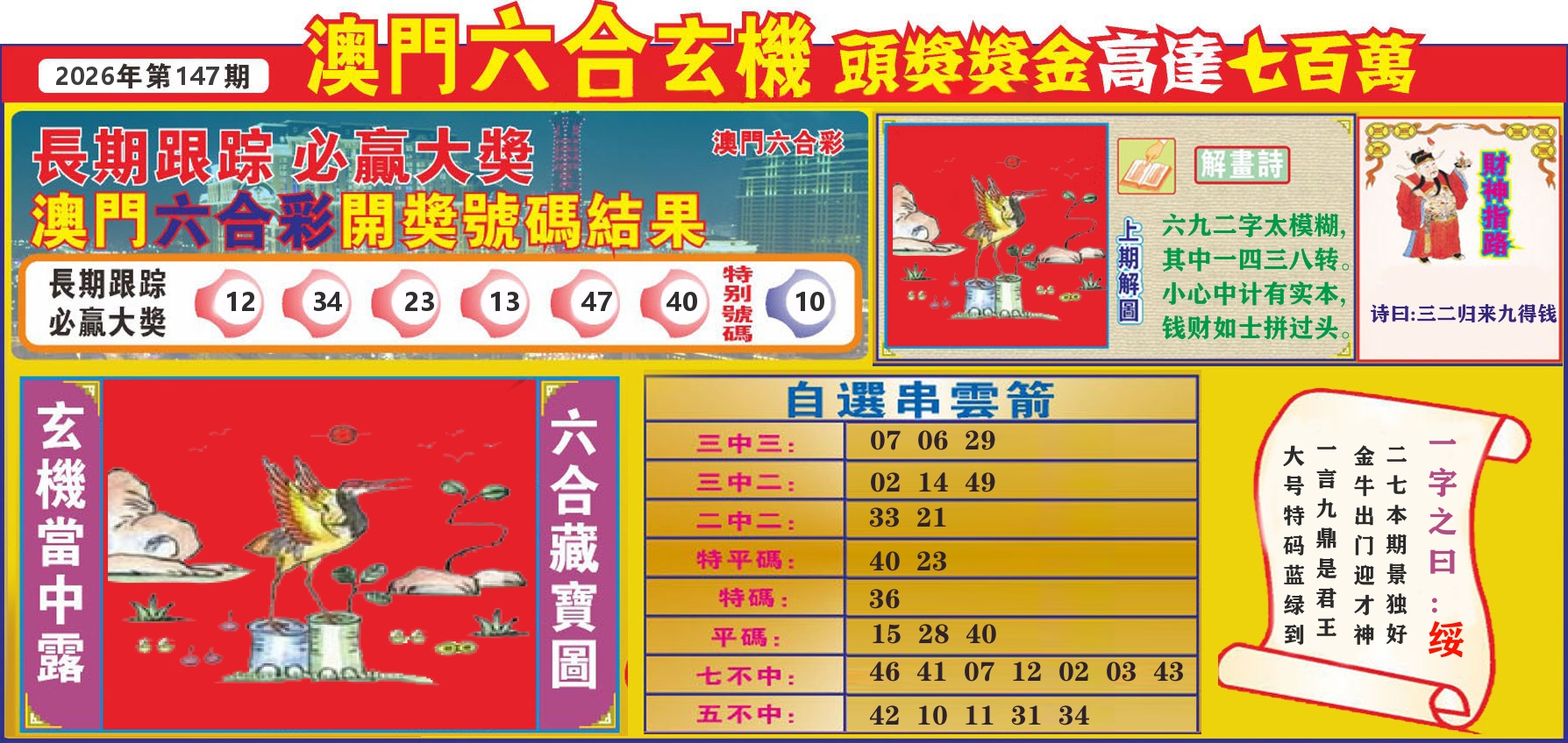 七星彩图C 第147期