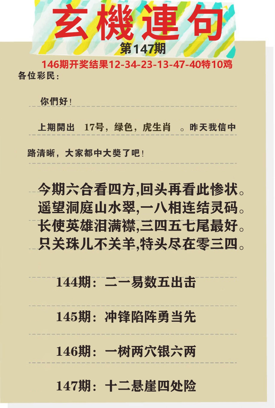 澳门特码王C 第147期