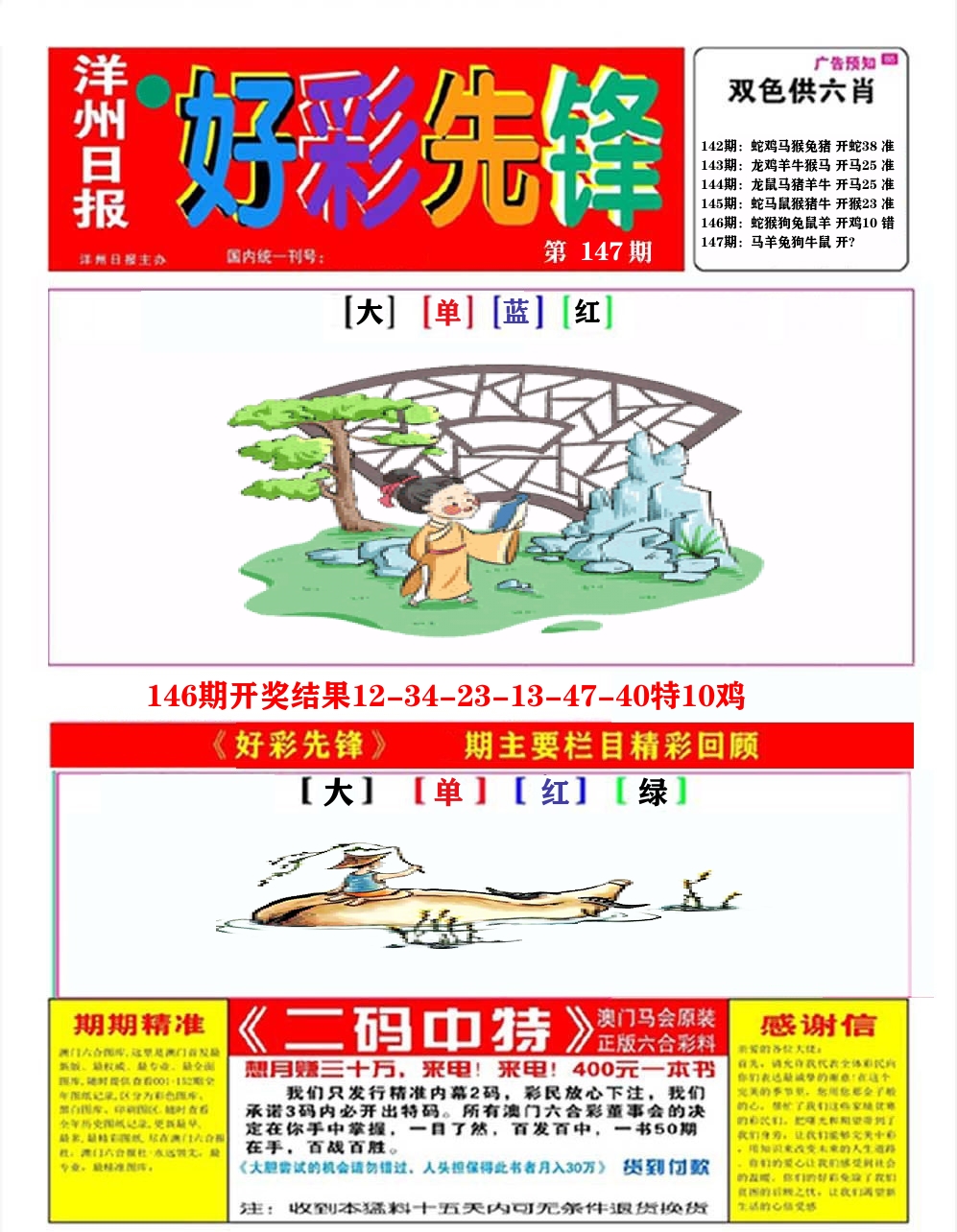 好彩先锋A 第147期