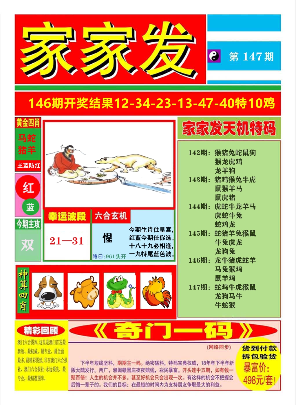 澳门家家发A 第147期