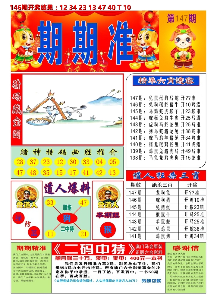 澳门期期准A 第147期