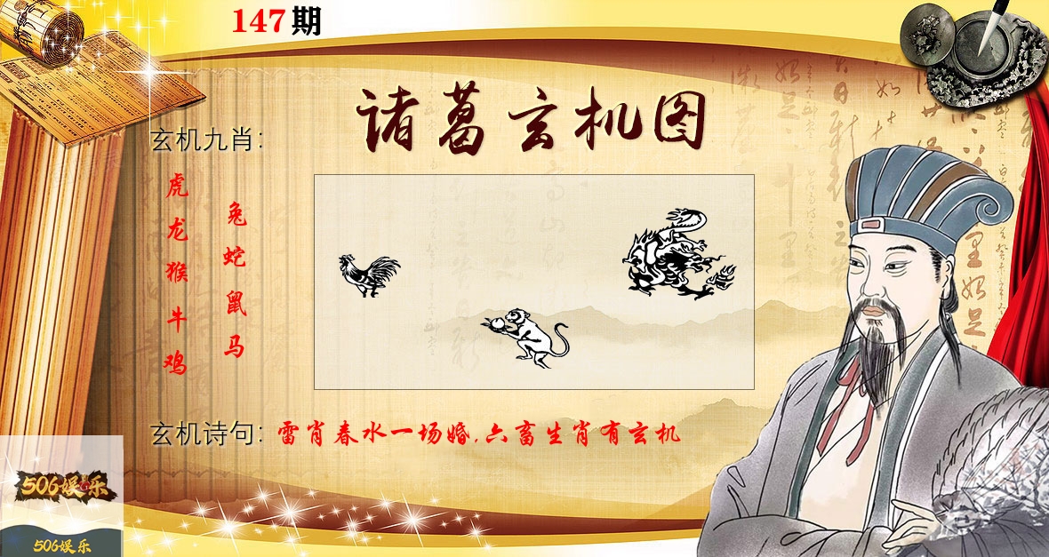 诸葛玄机图 第147期