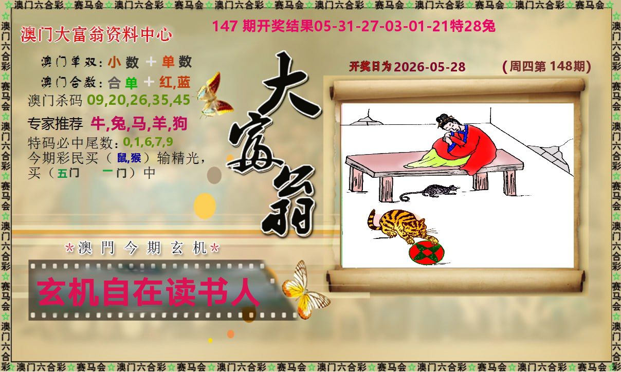 新大富翁 第148期