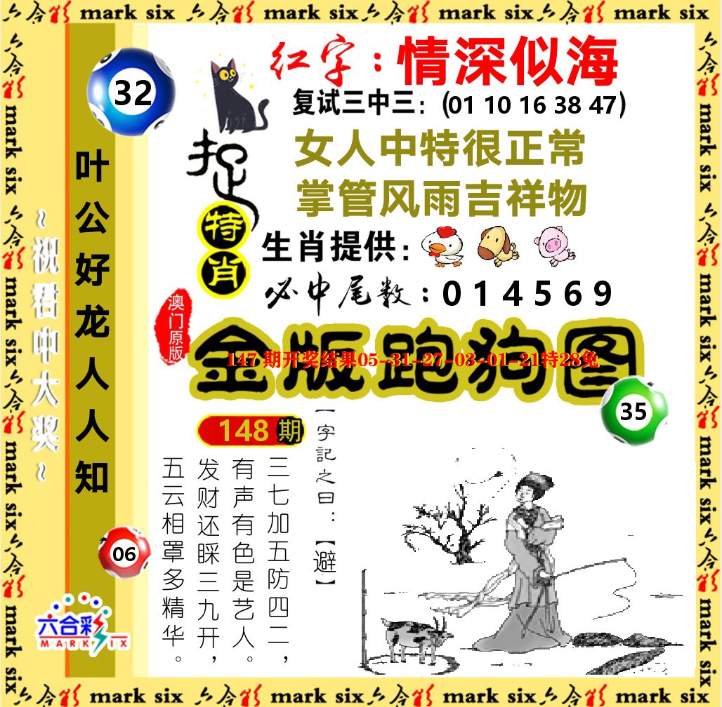 金版跑狗图 第148期