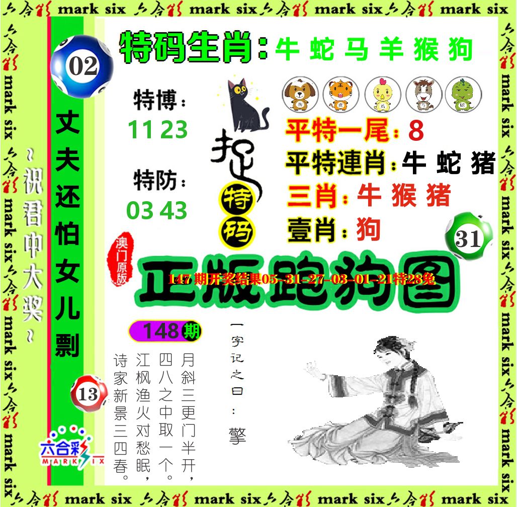 正版跑狗图 第148期