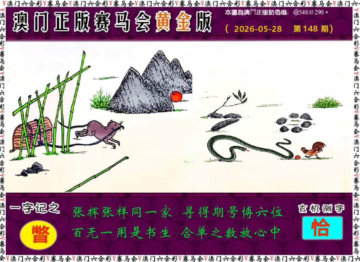 赛马会黄金版 第148期