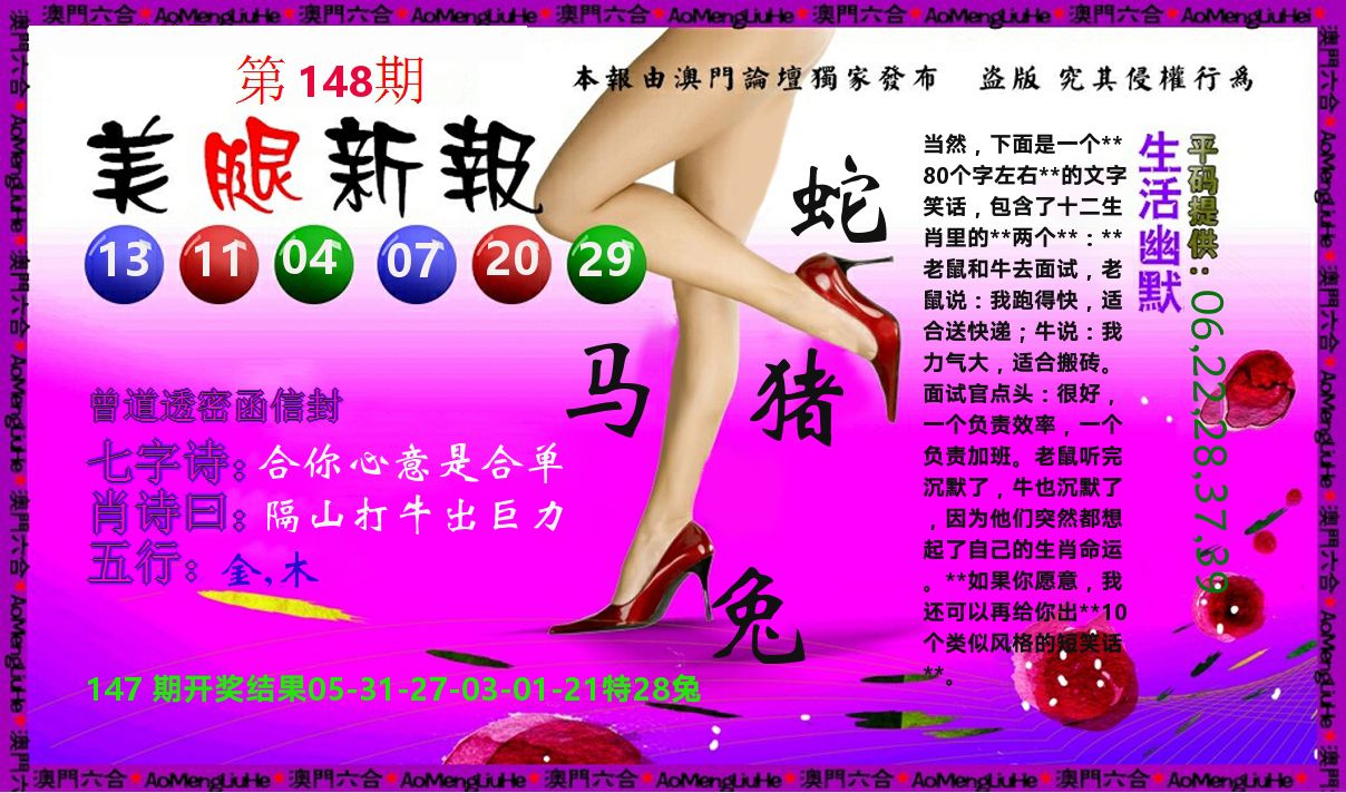 美腿新报 第148期